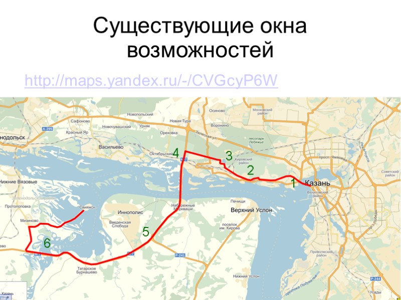 Существующие окна возможностей http://maps.yandex.ru/-/CVGcyP6W  1 2 4 3 5 6
